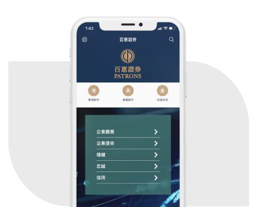 百惠證券APP下載_港股APP下載_香港股票交易APP下載-百惠金控